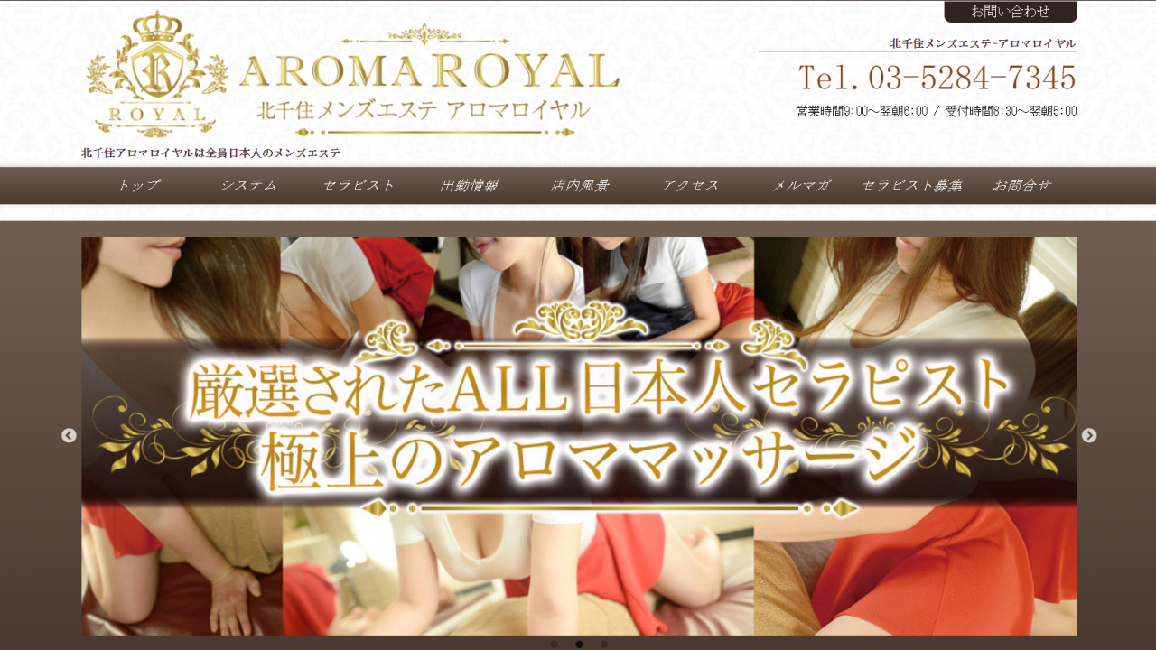 アロマロイヤル