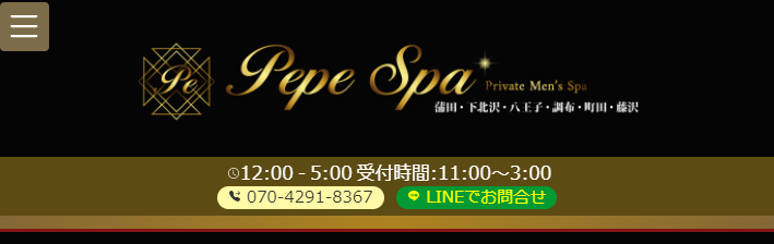 調布のメンズエステ：PePe Spa