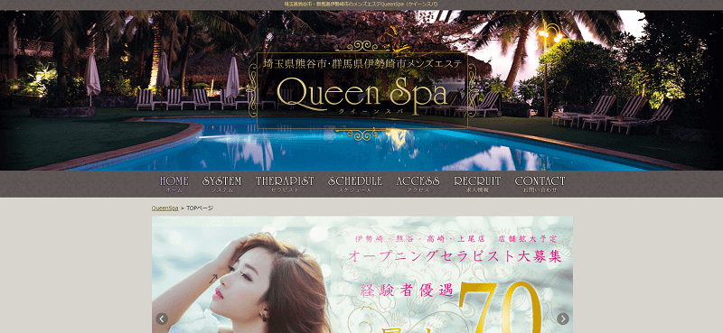 Queen Spa（クイーンスパ）