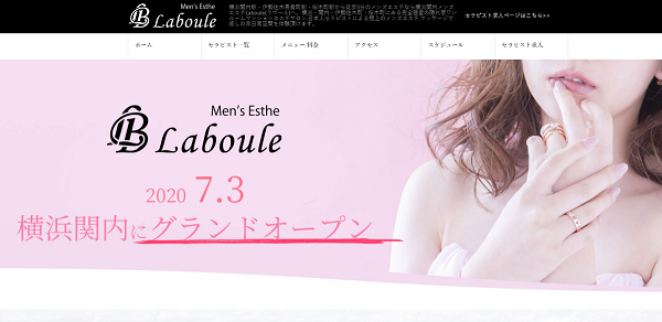 ラヴール～Laboule～
