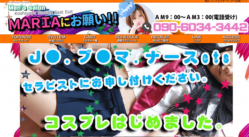MARIAにお願い